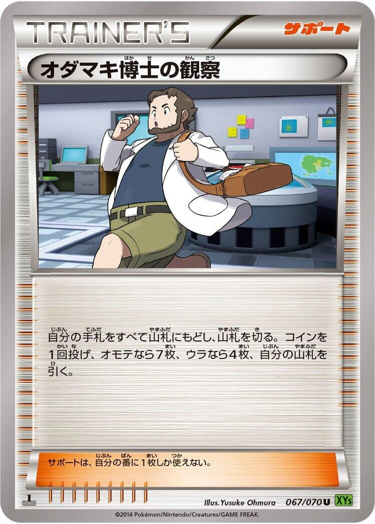 Image for Professor Birch's Observations (067/070) (XY5-Bt: Tidal Storm) (XY5-Bt) - Pokemon Japan