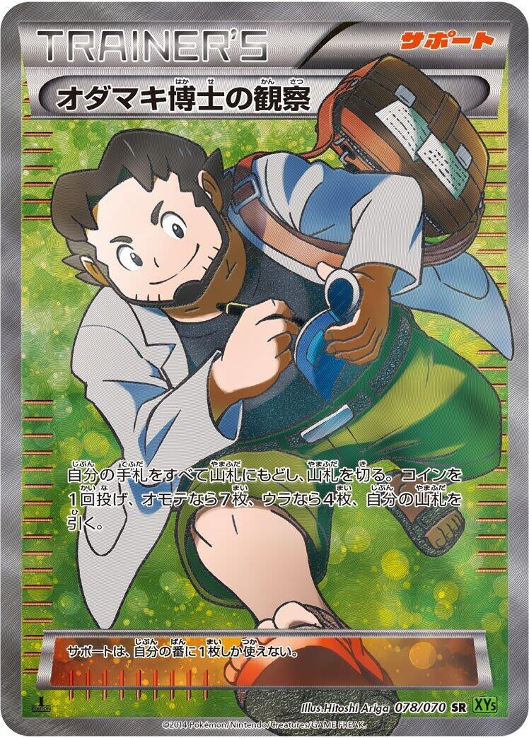 Image for Professor Birch's Observations (078/070) (XY5-Bt: Tidal Storm) (XY5-Bt) - Pokemon Japan