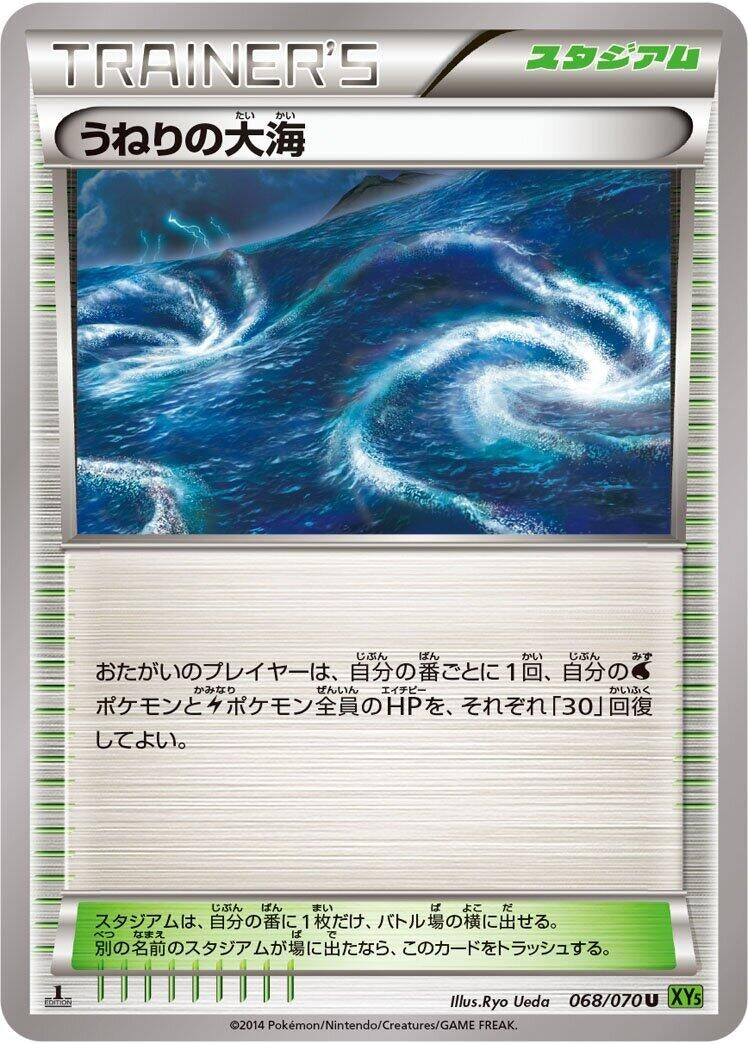 Image for Rough Seas (068/070) (XY5-Bt: Tidal Storm) (XY5-Bt) - Pokemon Japan