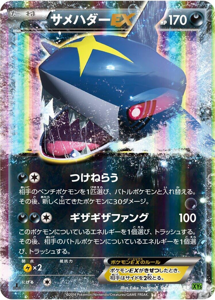 Image for Sharpedo EX (044/070) (XY5-Bt: Tidal Storm) (XY5-Bt) - Pokemon Japan