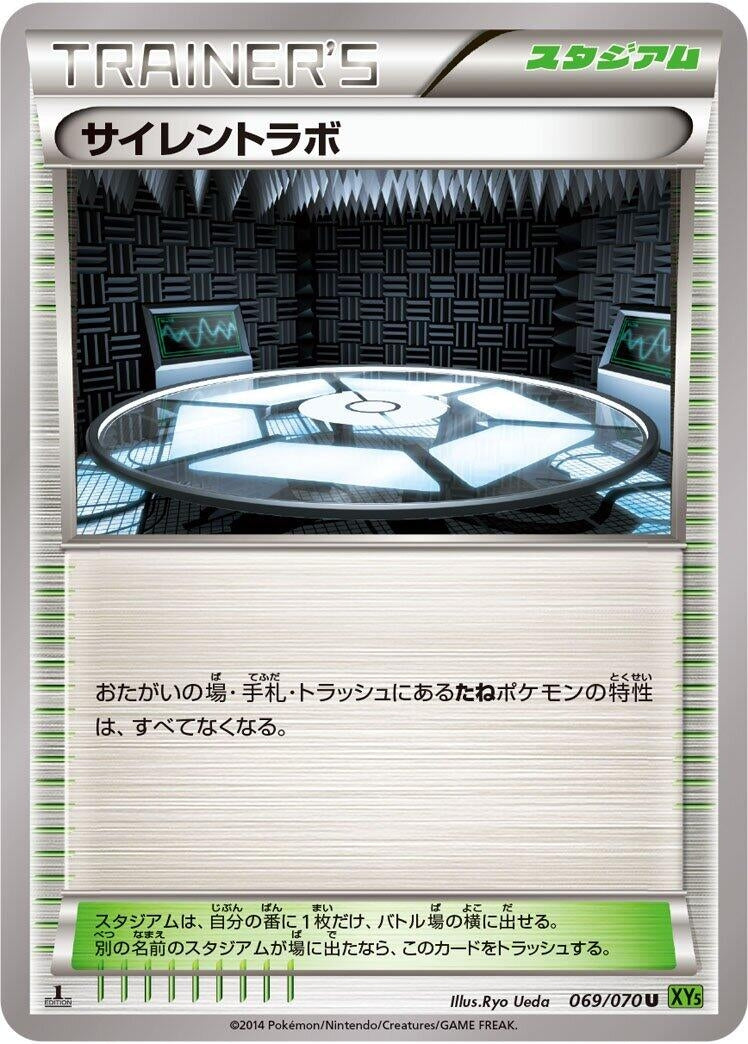 Image for Silent Lab (069/070) (XY5-Bt: Tidal Storm) (XY5-Bt) - Pokemon Japan