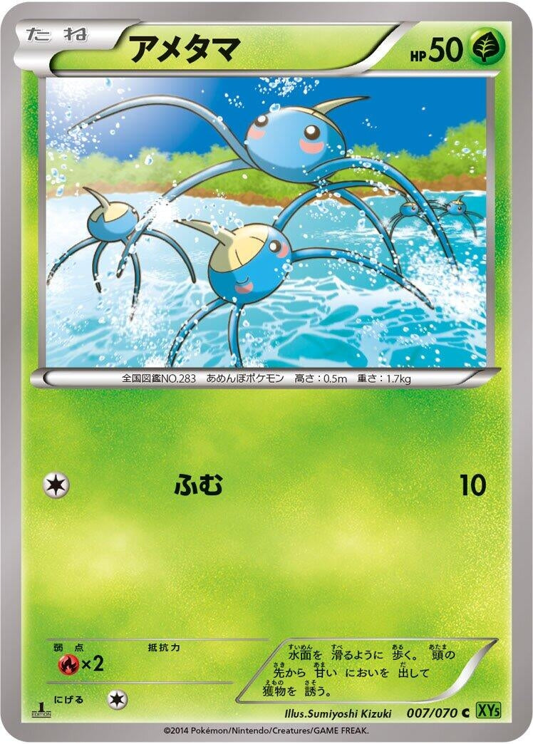 Image for Surskit (007/070) (XY5-Bt: Tidal Storm) (XY5-Bt) - Pokemon Japan