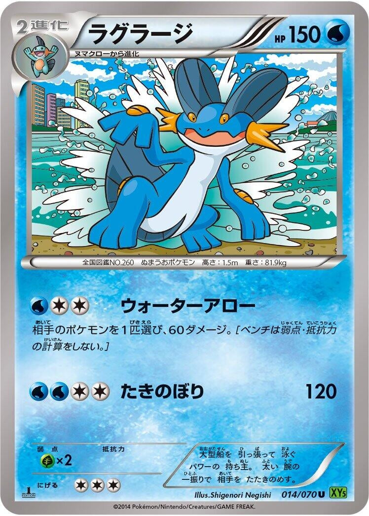 Image for Swampert (014/070) (XY5-Bt: Tidal Storm) (XY5-Bt) - Pokemon Japan