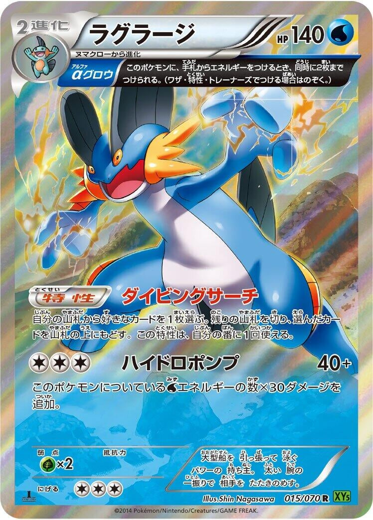 Image for Swampert (015/070) (XY5-Bt: Tidal Storm) (XY5-Bt) - Pokemon Japan