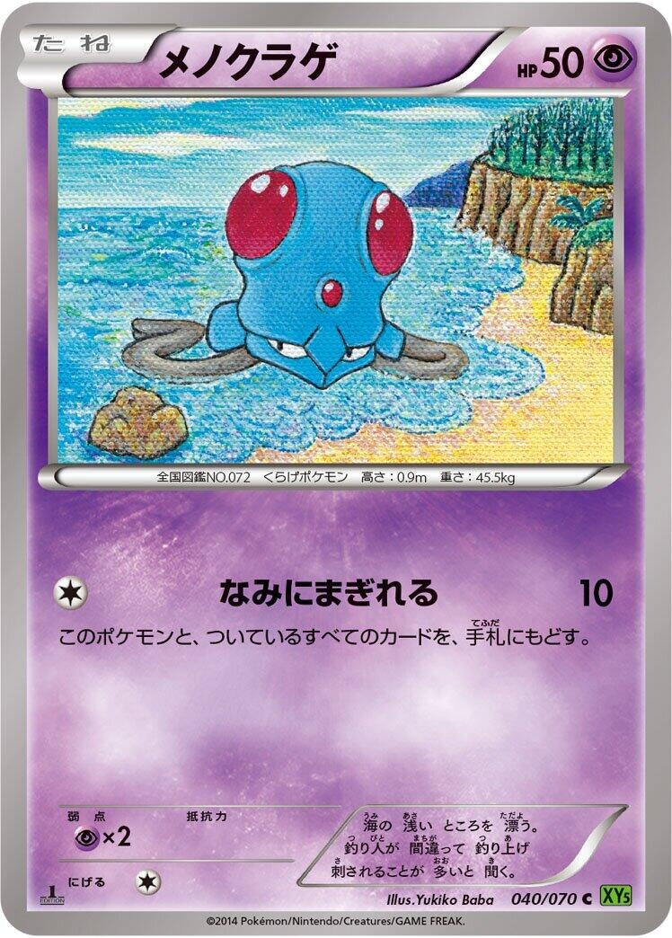 Image for Tentacool (040/070) (XY5-Bt: Tidal Storm) (XY5-Bt) - Pokemon Japan