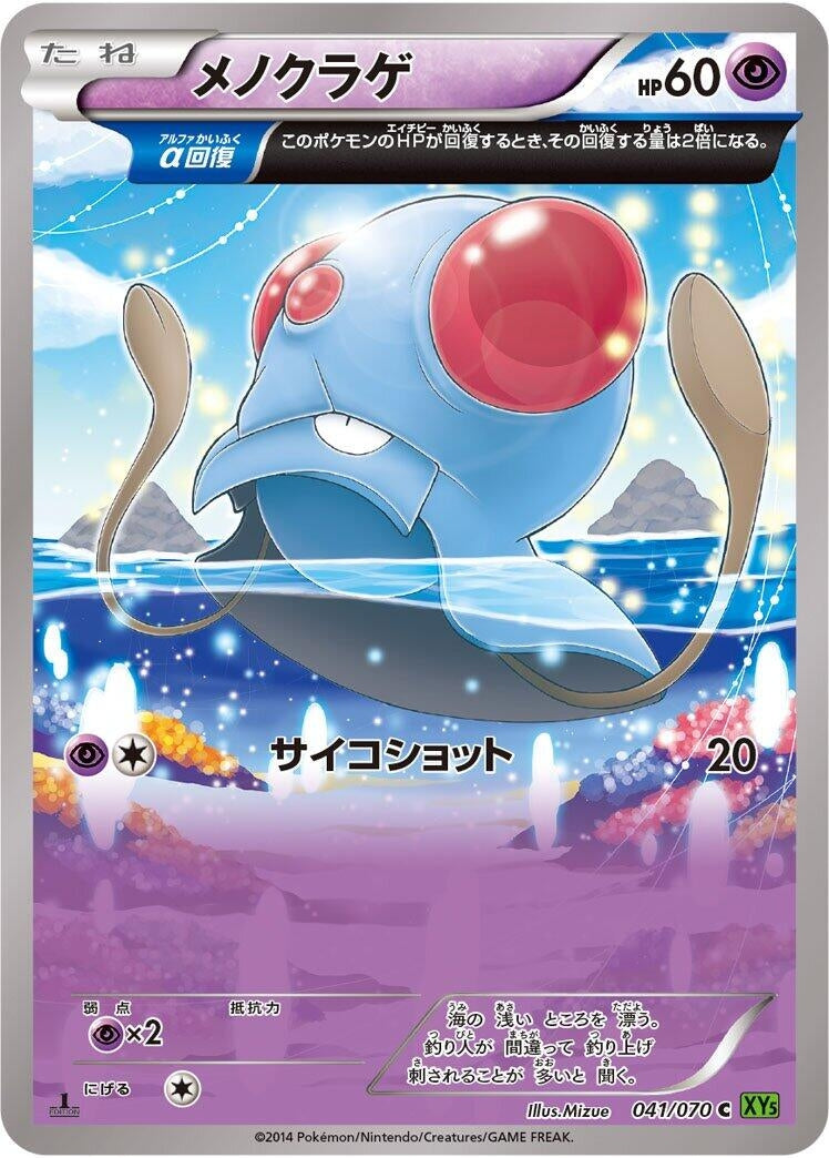 Image for Tentacool (041/070) (XY5-Bt: Tidal Storm) (XY5-Bt) - Pokemon Japan