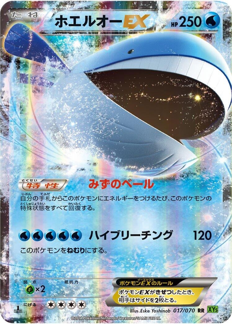 Image for Wailord EX (017/070) (XY5-Bt: Tidal Storm) (XY5-Bt) - Pokemon Japan