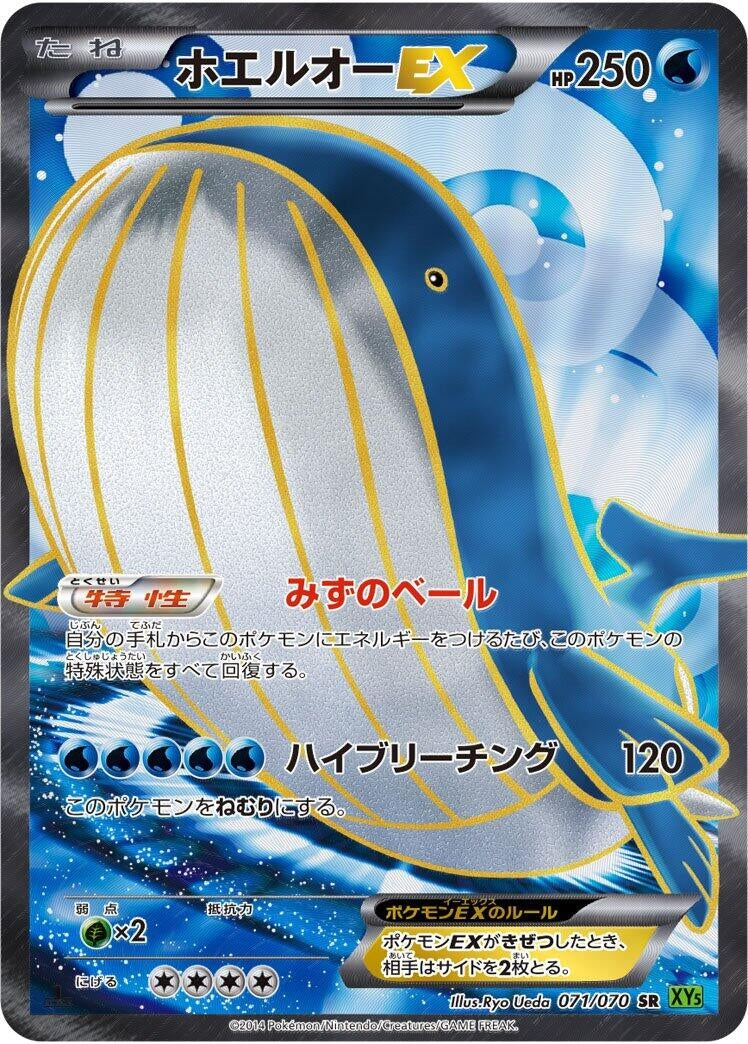 Image for Wailord EX (071/070) (XY5-Bt: Tidal Storm) (XY5-Bt) - Pokemon Japan
