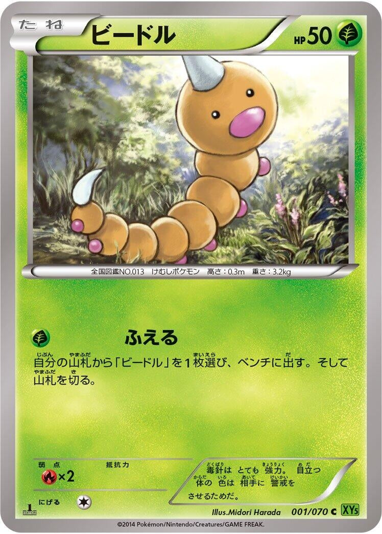 Image for Weedle (001/070) (XY5-Bt: Tidal Storm) (XY5-Bt) - Pokemon Japan