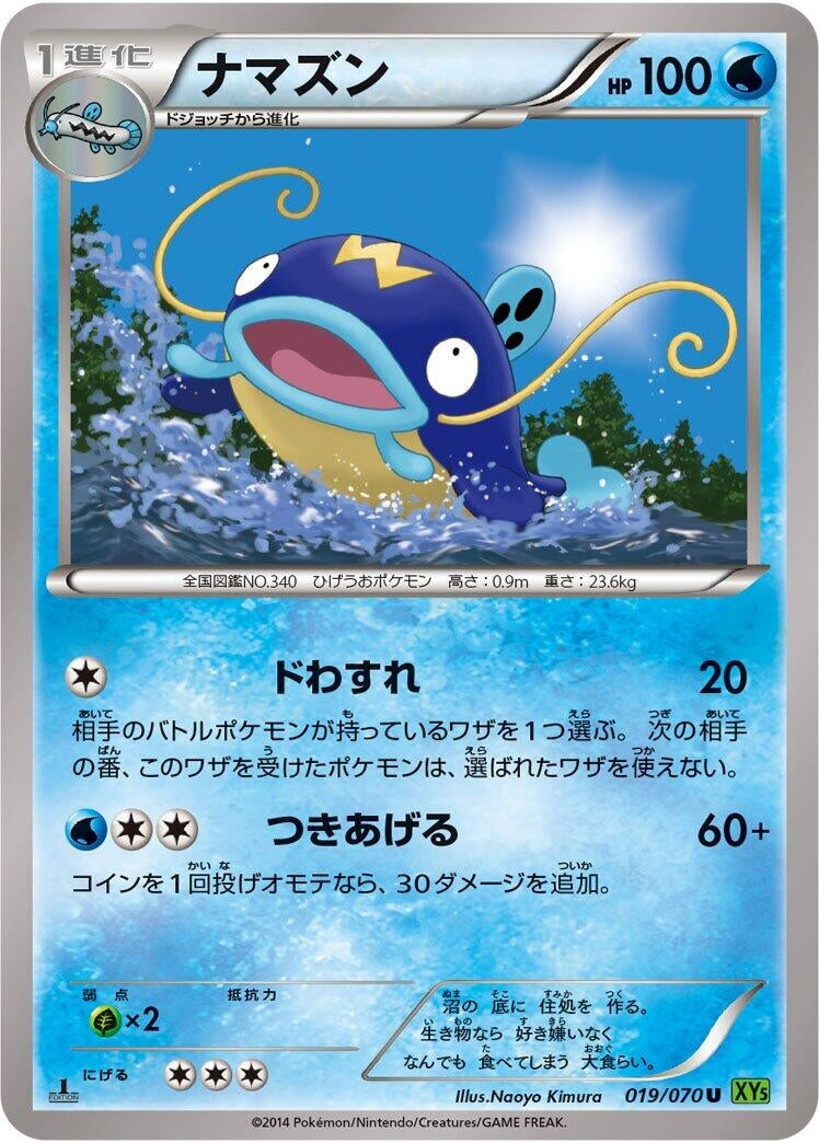 Image for Whiscash (019/070) (XY5-Bt: Tidal Storm) (XY5-Bt) - Pokemon Japan