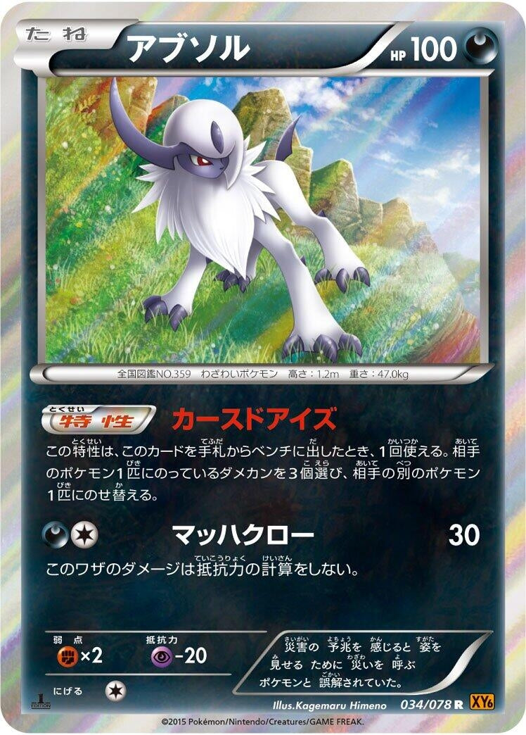 Image for Absol (034/078) (XY6: Emerald Break) (XY6) - Pokemon Japan