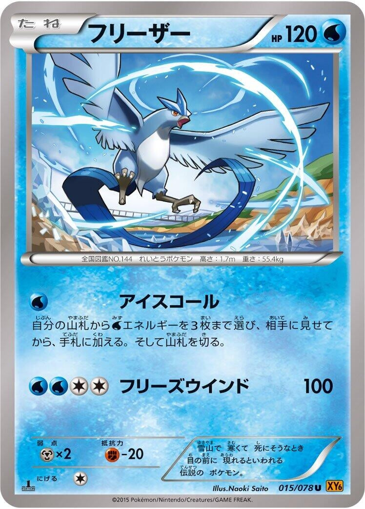 Image for Articuno (015/078) (XY6: Emerald Break) (XY6) - Pokemon Japan