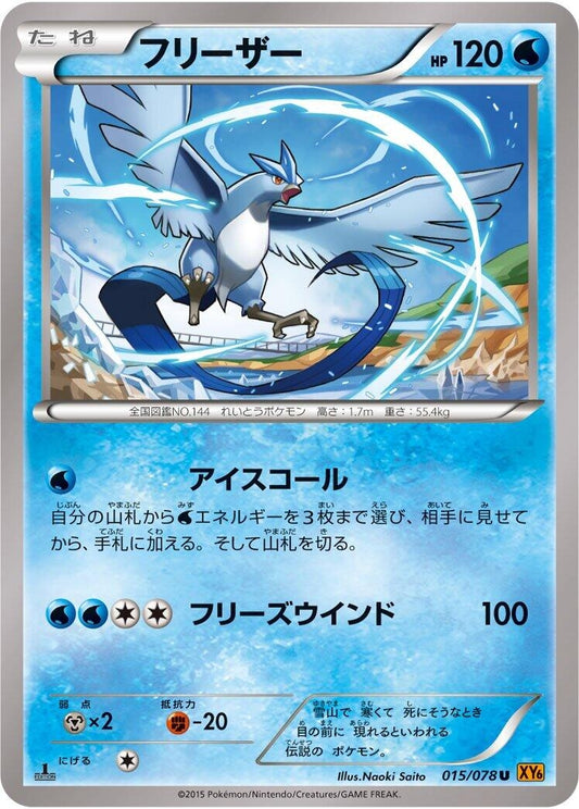 Image for Articuno (015/078) (XY6: Emerald Break) (XY6) - Pokemon Japan