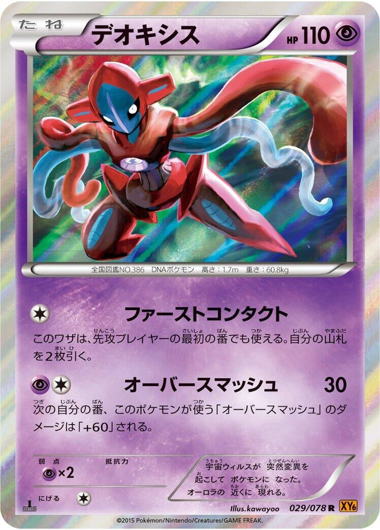 Image for Deoxys (029/078) (XY6: Emerald Break) (XY6) - Pokemon Japan