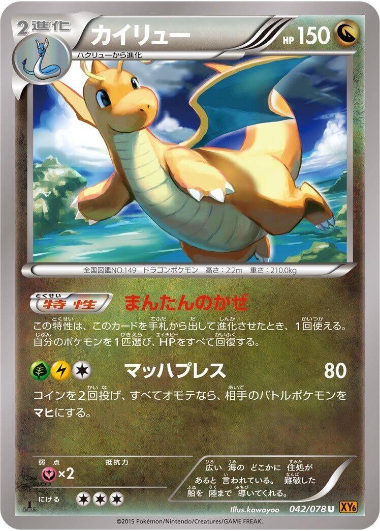 Image for Dragonite (042/078) (XY6: Emerald Break) (XY6) - Pokemon Japan