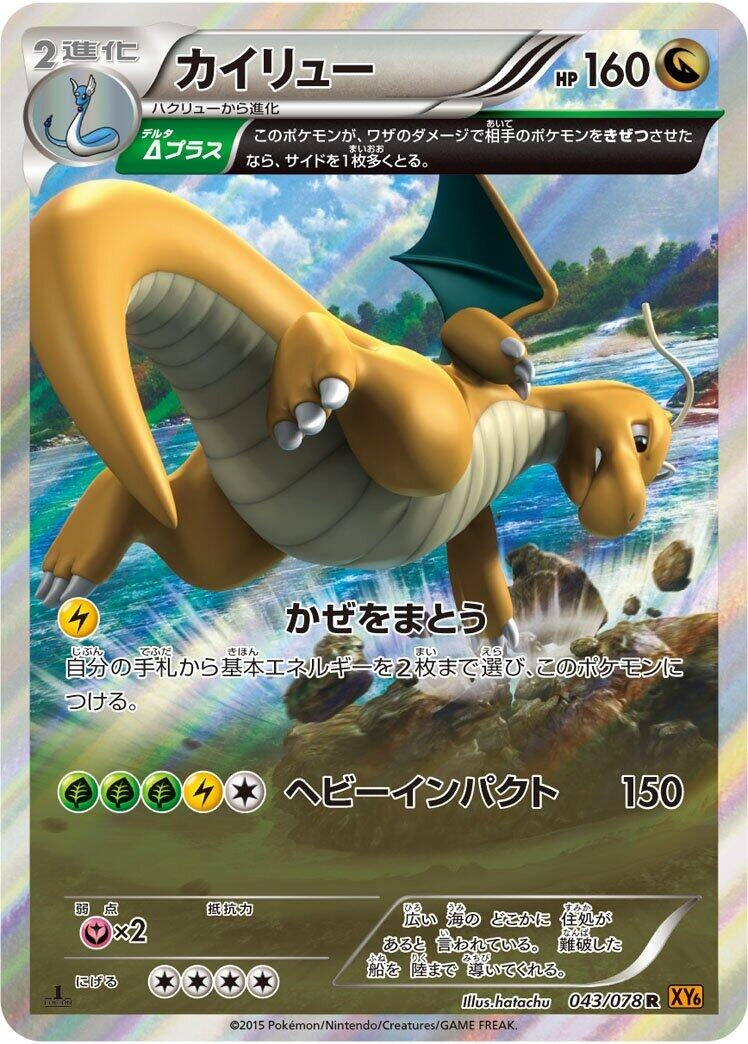 Image for Dragonite (043/078) (XY6: Emerald Break) (XY6) - Pokemon Japan
