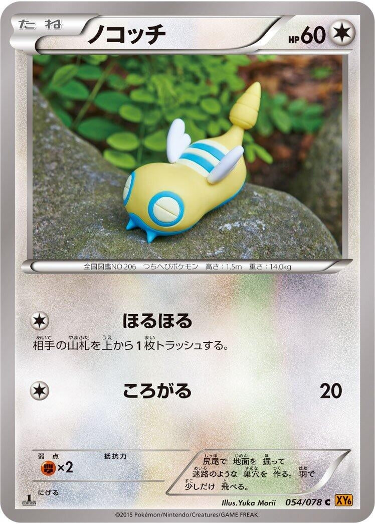 Image for Dunsparce (054/078) (XY6: Emerald Break) (XY6) - Pokemon Japan