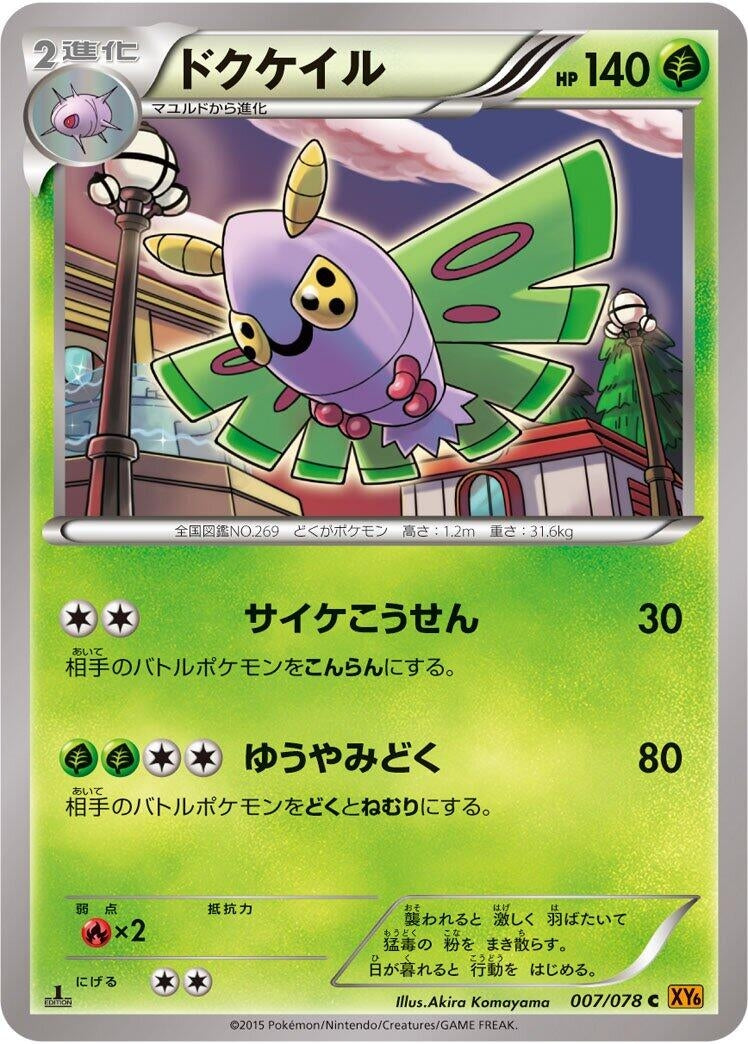 Image for Dustox (007/078) (XY6: Emerald Break) (XY6) - Pokemon Japan