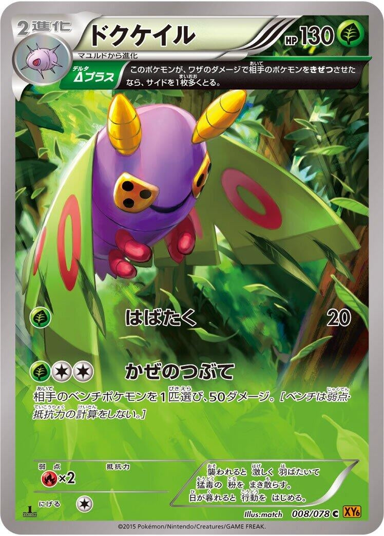 Image for Dustox (008/078) (XY6: Emerald Break) (XY6) - Pokemon Japan