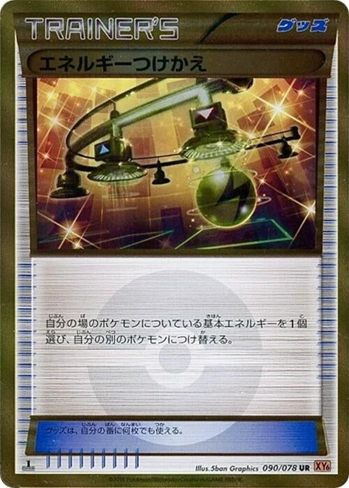 Image for Energy Switch (090/078) (XY6: Emerald Break) (XY6) - Pokemon Japan