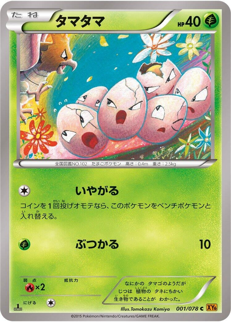 Image for Exeggcute (001/078) (XY6: Emerald Break) (XY6) - Pokemon Japan
