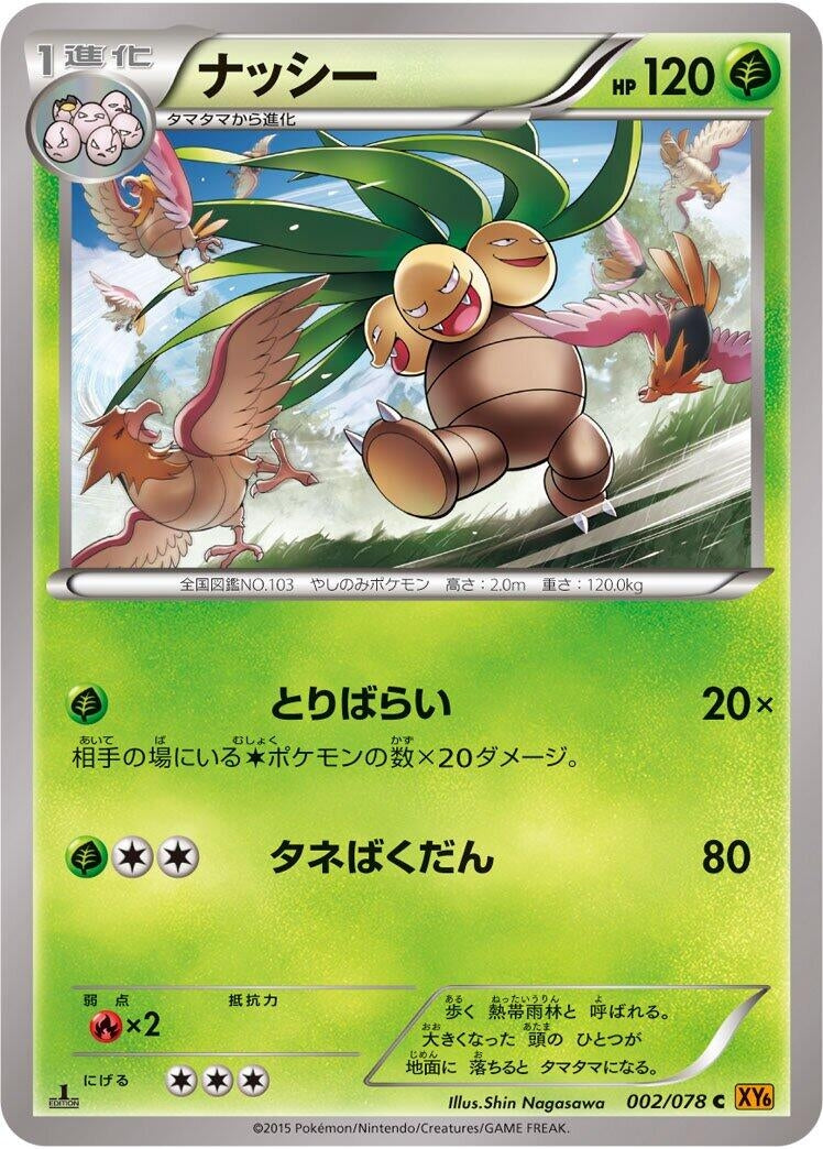 Image for Exeggutor (002/078) (XY6: Emerald Break) (XY6) - Pokemon Japan