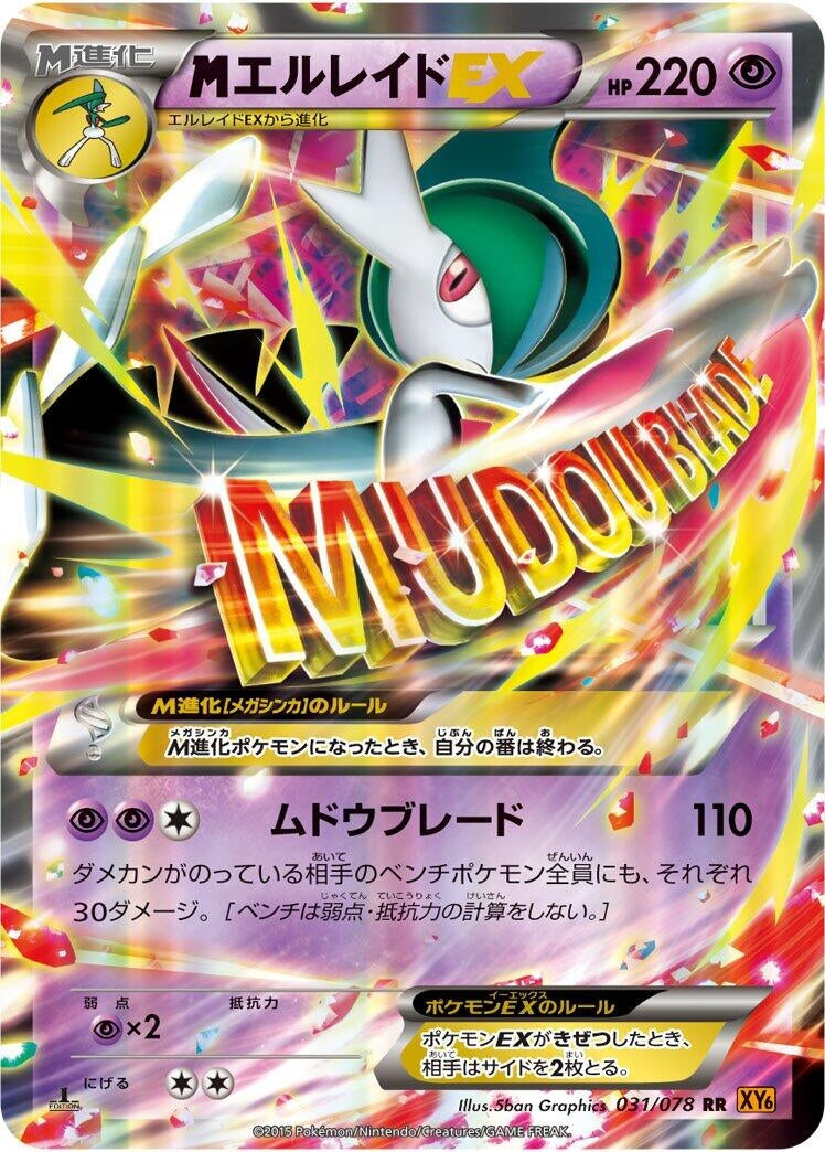 Image for Mega Gallade EX (031/078) (XY6: Emerald Break) (XY6) - Pokemon Japan