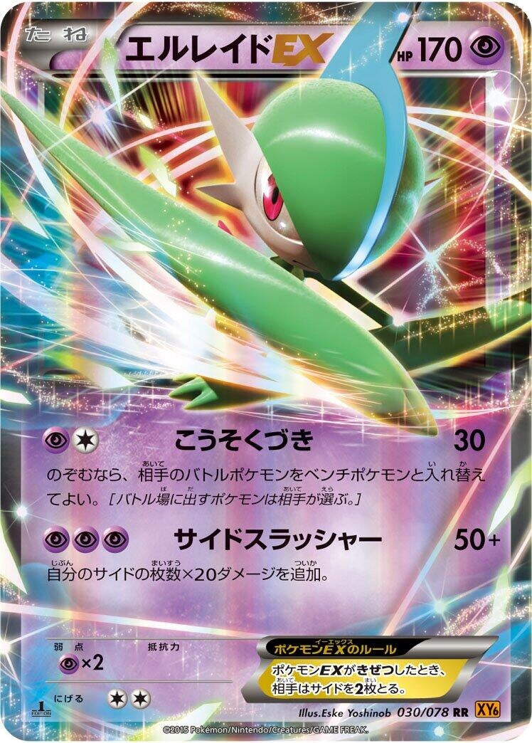 Image for Gallade EX (030/078) (XY6: Emerald Break) (XY6) - Pokemon Japan