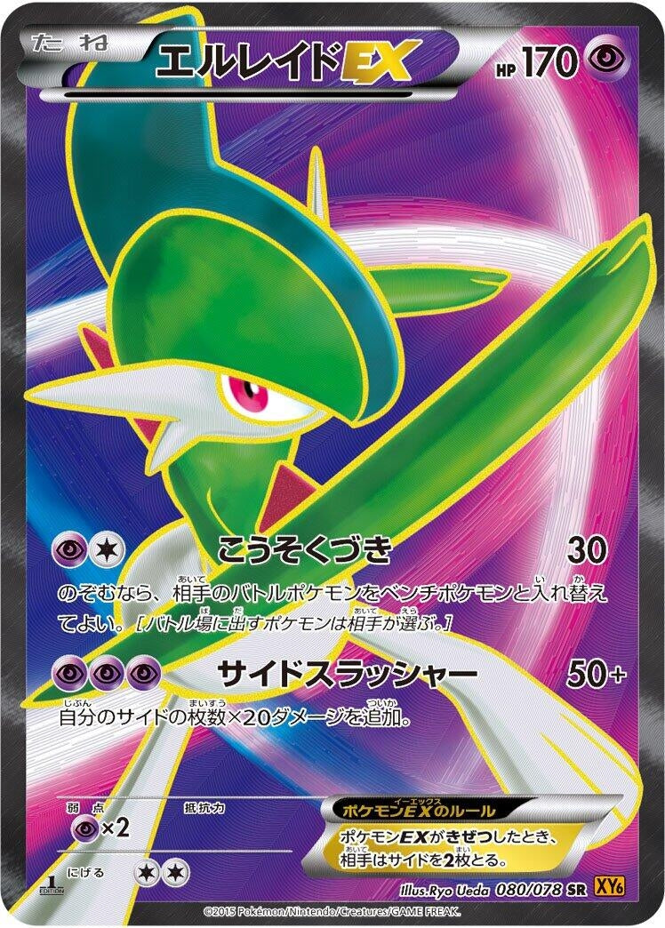 Image for Gallade EX (080/078) (XY6: Emerald Break) (XY6) - Pokemon Japan