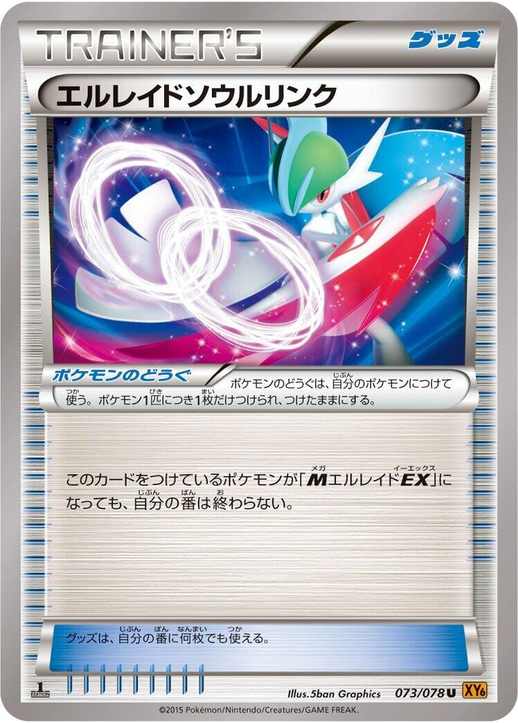 Image for Gallade Spirit Link (073/078) (XY6: Emerald Break) (XY6) - Pokemon Japan