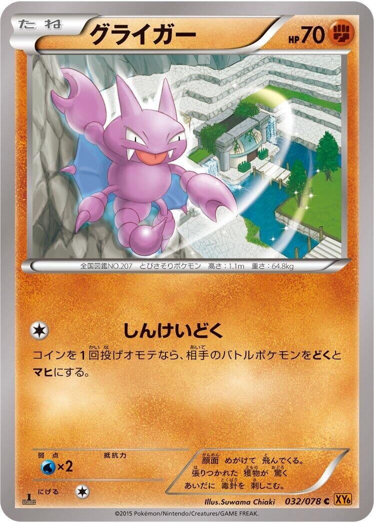 Image for Gligar (032/078) (XY6: Emerald Break) (XY6) - Pokemon Japan