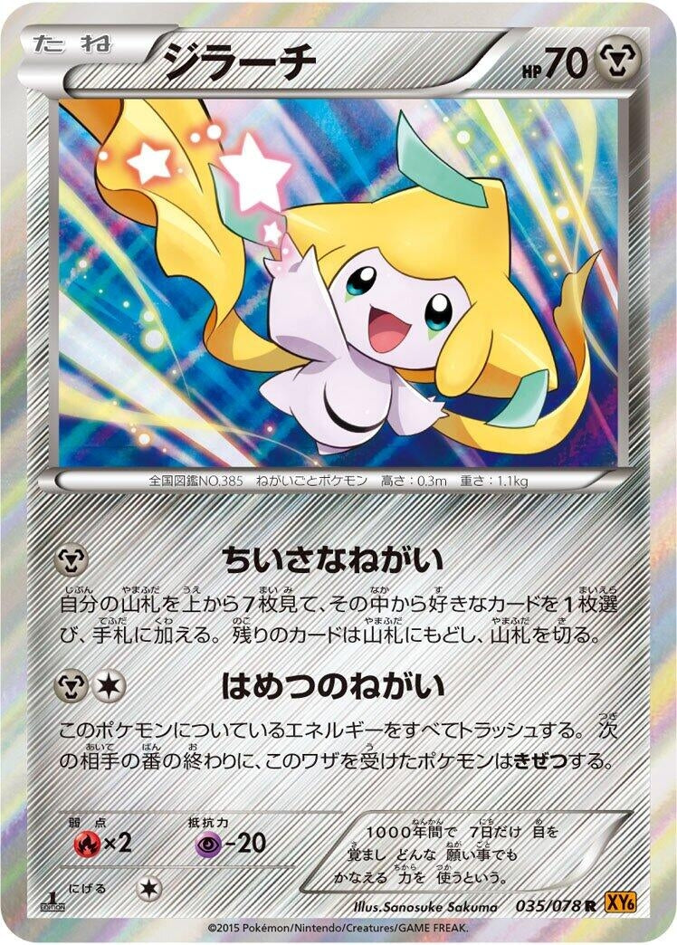 Image for Jirachi (035/078) (XY6: Emerald Break) (XY6) - Pokemon Japan