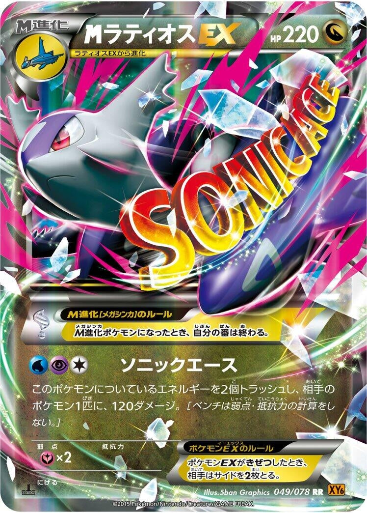 Image for Mega Latios EX (049/078) (XY6: Emerald Break) (XY6) - Pokemon Japan