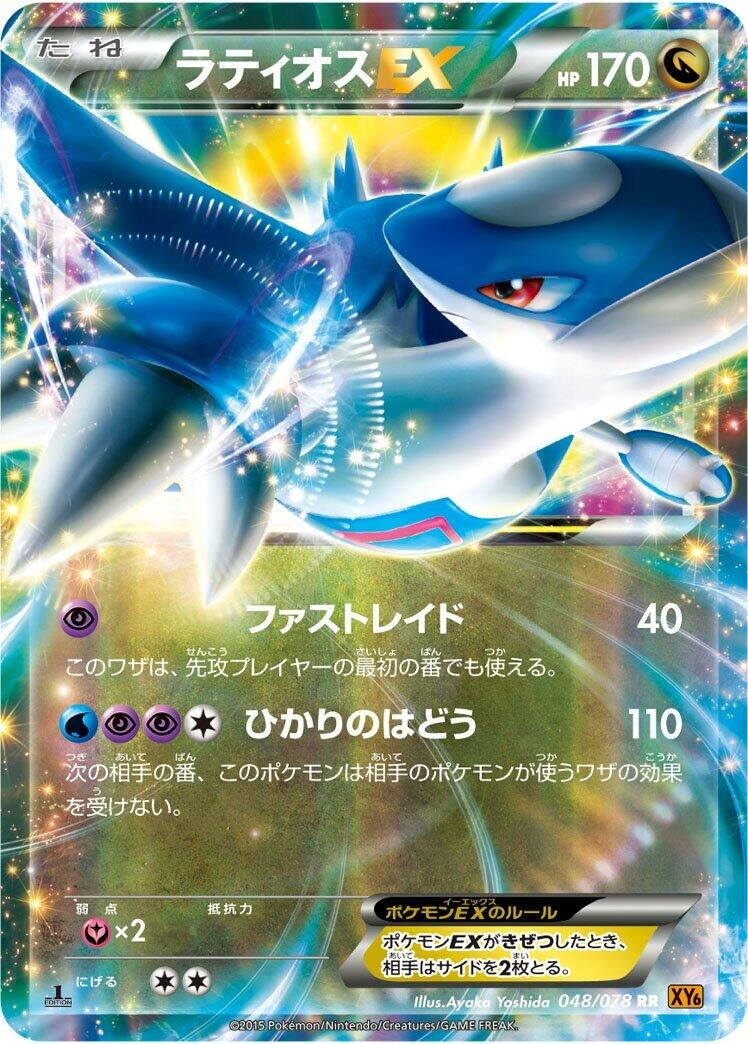 Image for Latios EX (048/078) (XY6: Emerald Break) (XY6) - Pokemon Japan