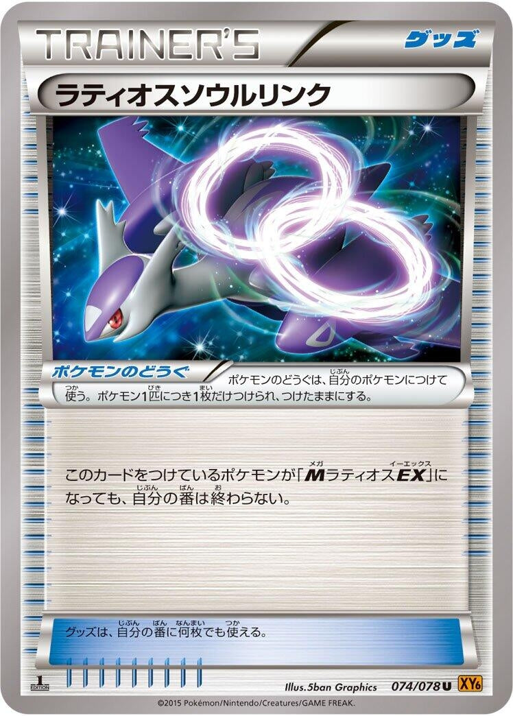 Image for Latios Spirit Link (074/078) (XY6: Emerald Break) (XY6) - Pokemon Japan