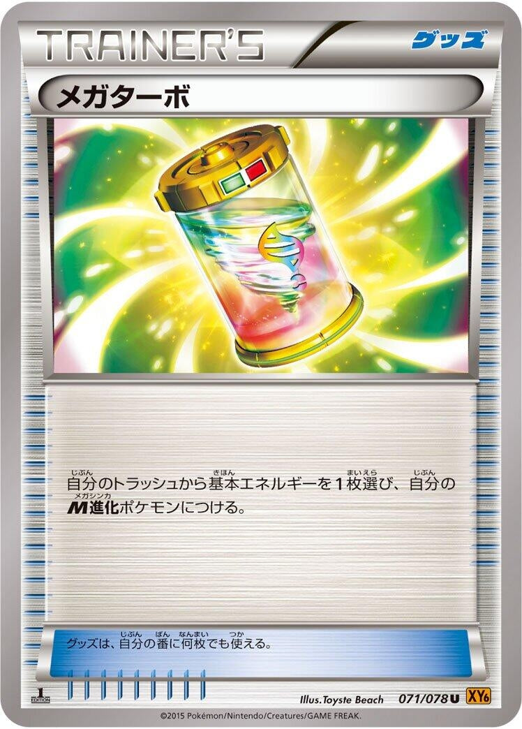 Image for Mega Turbo (071/078) (XY6: Emerald Break) (XY6) - Pokemon Japan
