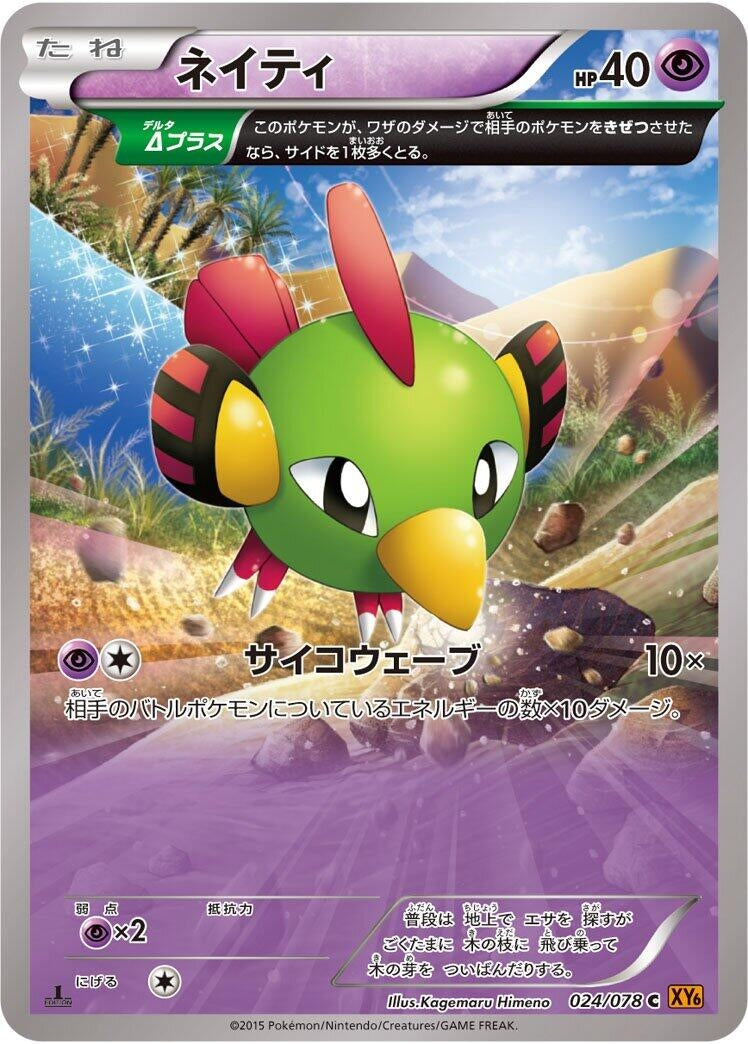 Image for Natu (024/078) (XY6: Emerald Break) (XY6) - Pokemon Japan