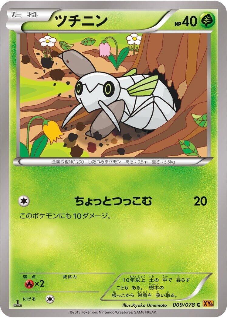 Image for Nincada (009/078) (XY6: Emerald Break) (XY6) - Pokemon Japan