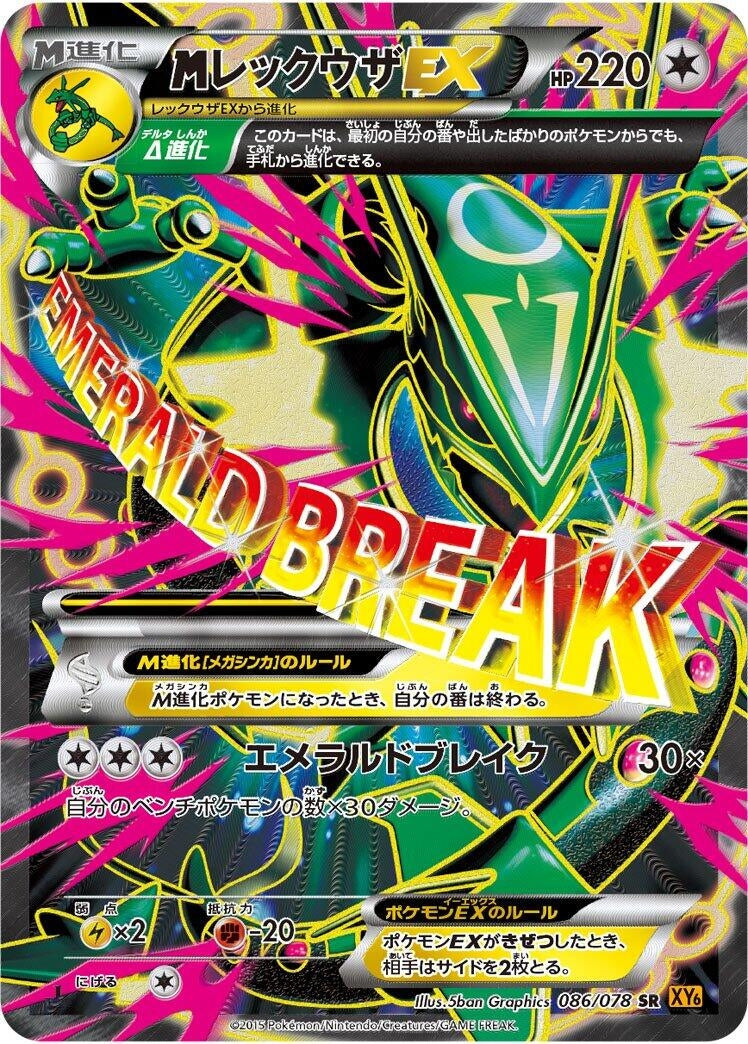 Image for Mega Rayquaza Ex (086/078) (XY6: Emerald Break) (XY6) - Pokemon Japan