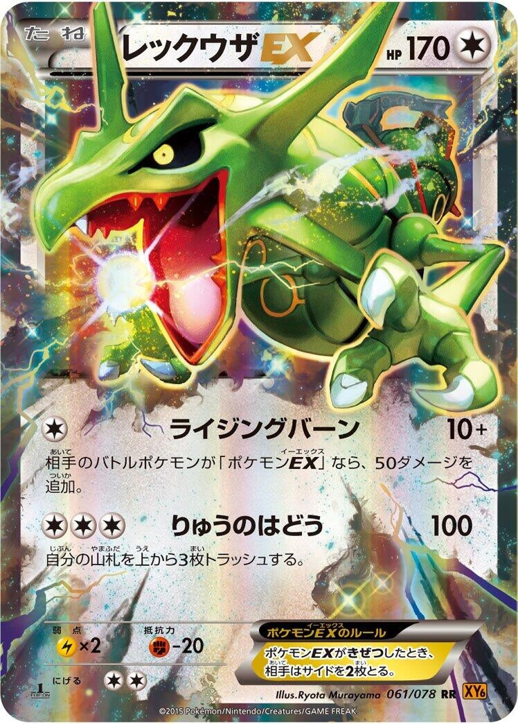 Image for Rayquaza EX (061/078) (XY6: Emerald Break) (XY6) - Pokemon Japan
