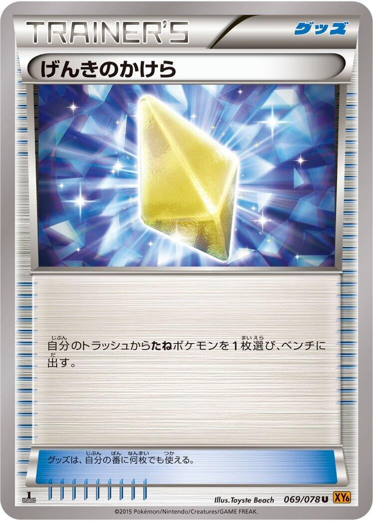 Image for Revive (069/078) (XY6: Emerald Break) (XY6) - Pokemon Japan