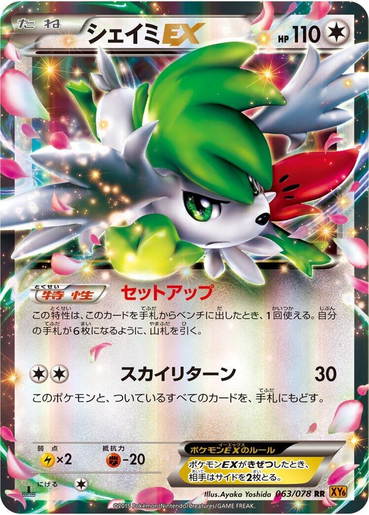 Image for Shaymin EX (063/078) (XY6: Emerald Break) (XY6) - Pokemon Japan