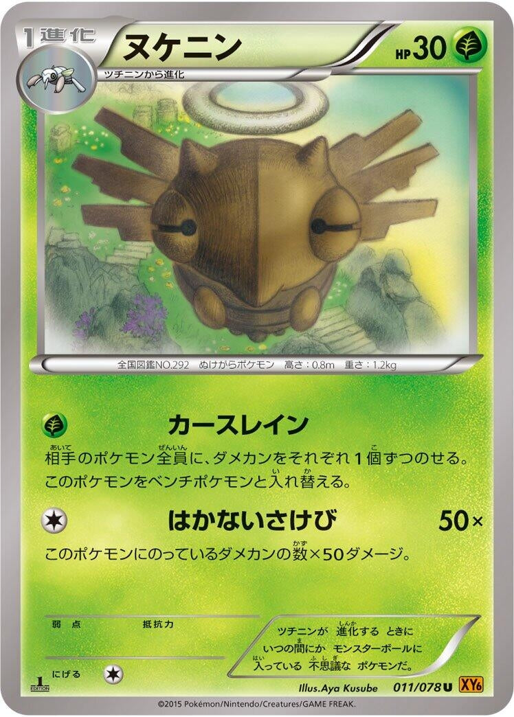 Image for Shedinja (011/078) (XY6: Emerald Break) (XY6) - Pokemon Japan