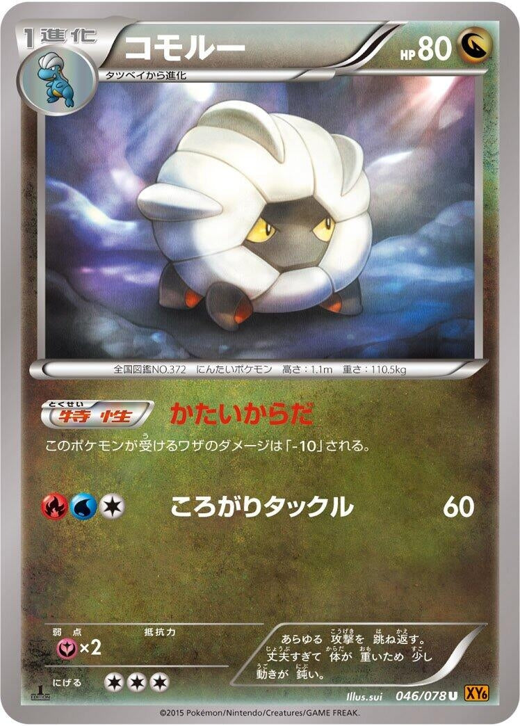 Image for Shelgon (046/078) (XY6: Emerald Break) (XY6) - Pokemon Japan