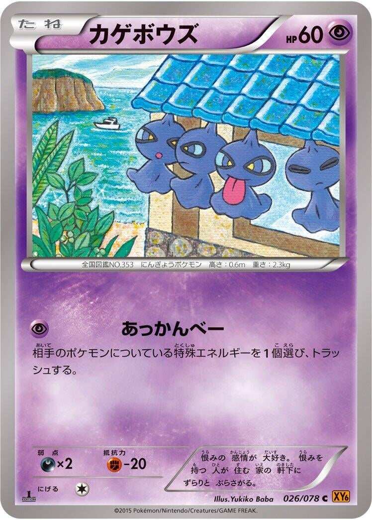 Image for Shuppet (026/078) (XY6: Emerald Break) (XY6) - Pokemon Japan
