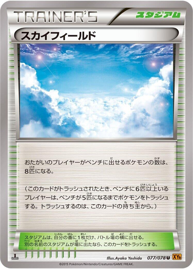 Image for Sky Field (077/078) (XY6: Emerald Break) (XY6) - Pokemon Japan