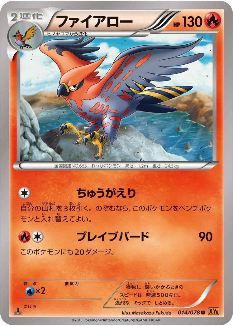 Image for Talonflame (014/078) (XY6: Emerald Break) (XY6) - Pokemon Japan