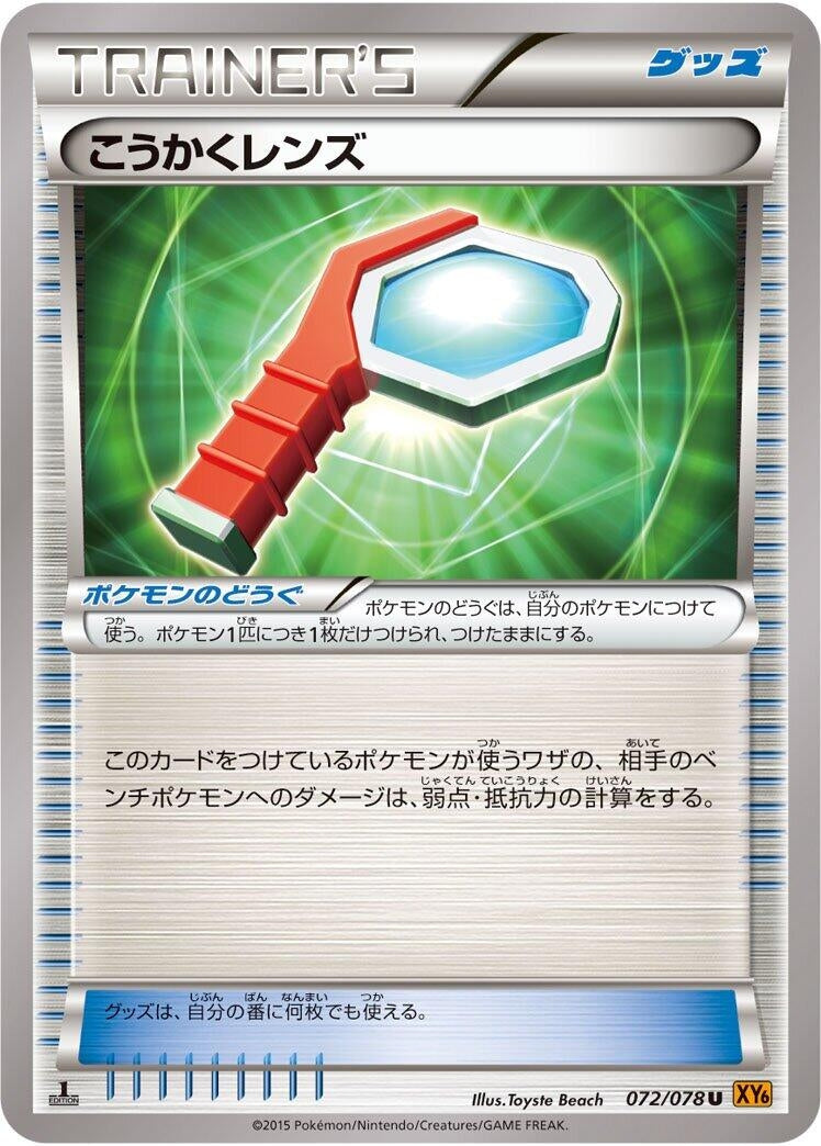 Image for Wide Lens (072/078) (XY6: Emerald Break) (XY6) - Pokemon Japan