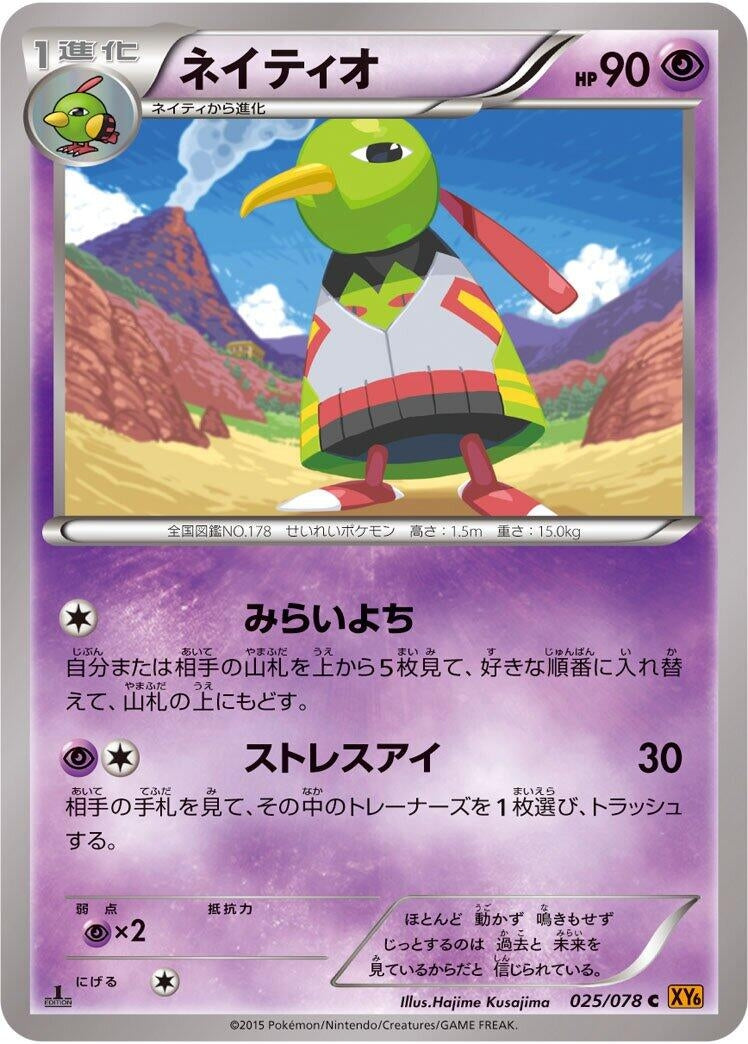 Image for Xatu (025/078) (XY6: Emerald Break) (XY6) - Pokemon Japan