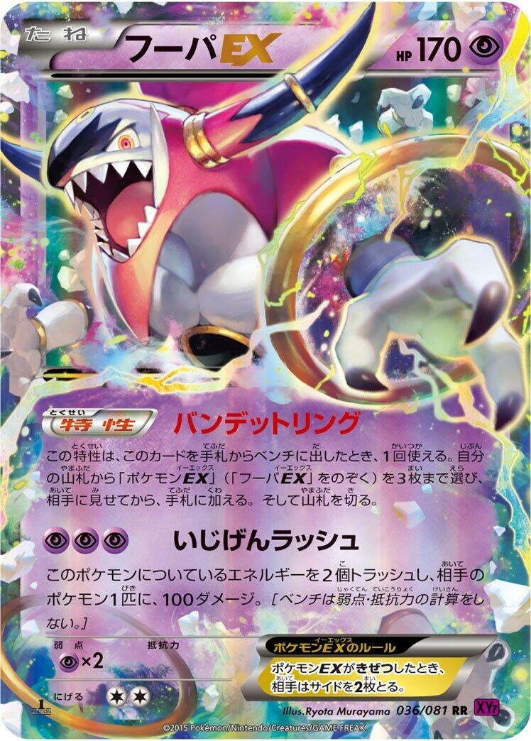 Image for Hoopa EX (036/081) (XY7: Bandit Ring) (XY7) - Pokemon Japan